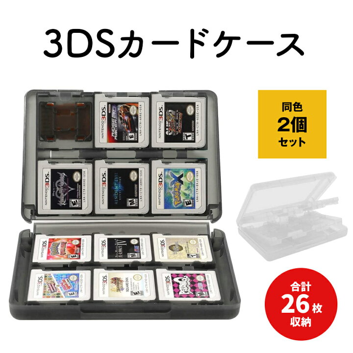 楽天市場】3DS カードケース 【2個セット】 合計52枚収納(1個当たり26  
