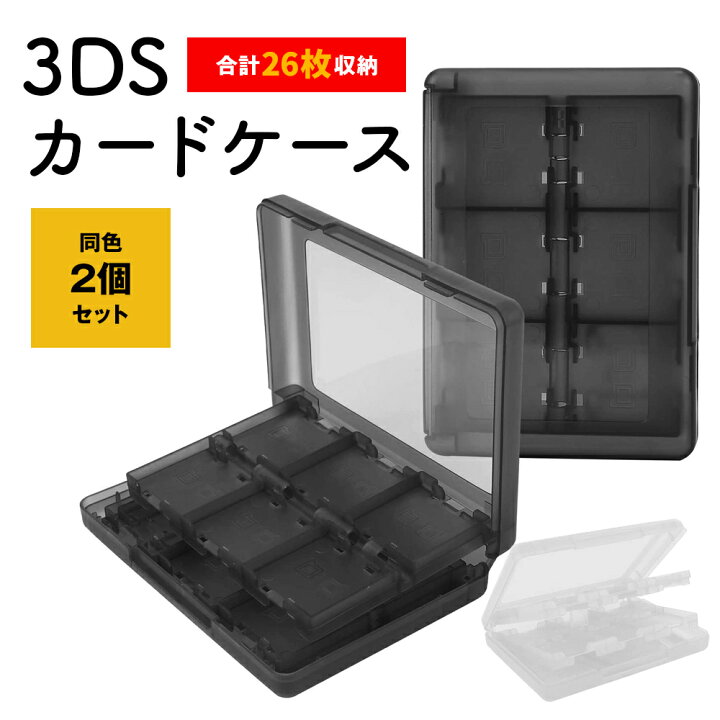 楽天市場】3DS カードケース 【2個セット】 合計52枚収納(1個当たり26  