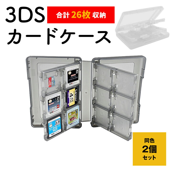 楽天市場】3DS カードケース 【2個セット】 合計52枚収納(1個当たり26  