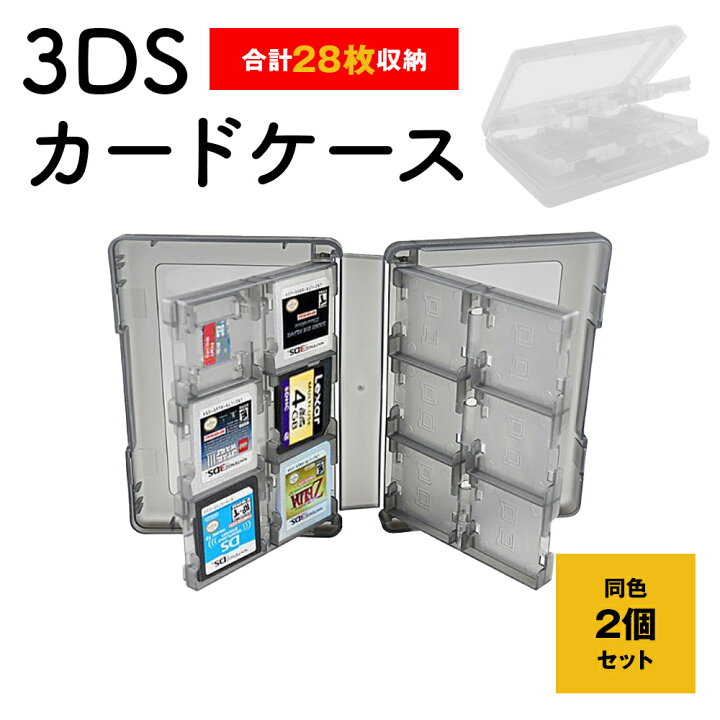 楽天市場】3DS カードケース 【2個セット】 合計56枚収納 ニンテンドー  
