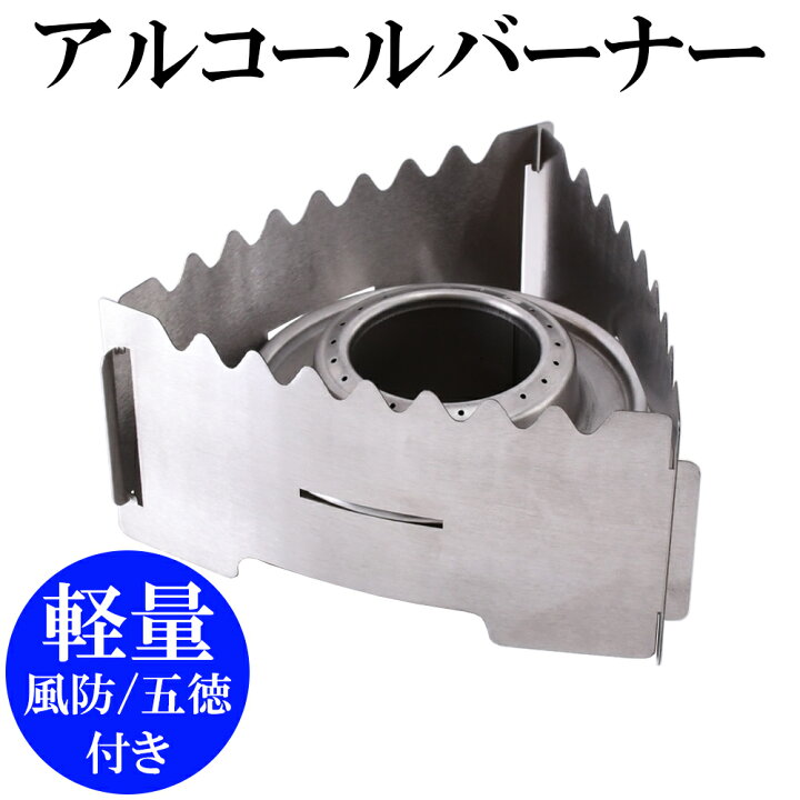 楽天市場 アルコールストーブ 五徳 セット 風防 コンパクト 軽量 アルスト アルコールバーナー ソロキャンプ 野営 キャンプ ツーリングキャンプ 三角五徳 トライアングルスリット 三角風防 燃料ストーブ 燃料用アルコール 送料無料 Hobbyone キャンプ アウトドア用品