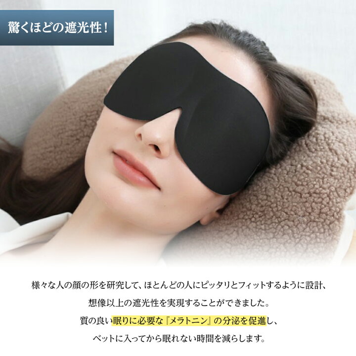 68%OFF!】 アイマスク 3D 旅行用品 疲れ目 立体 安眠 仮眠 昼寝 休憩 メイク崩れ防止 アイマスク 3D 旅行用品 疲れ目 立体 安眠 仮眠 昼寝 休憩 メイク崩れ防止