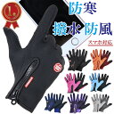 【楽天1位】 手袋 手ぶくろ 防寒 メンズ レディース グローブ S〜XL 防風 撥水 裏起毛 裏フリース スマホ手袋 スマホ対応 オールシーズン 全6色 自転車 バイク アウトドア 登山 ユニセックス