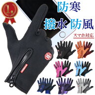 【楽天1位】 手袋 手ぶくろ 防寒 メンズ レディース グローブ S〜XL 防風 撥水 裏起毛 裏フリース スマホ…