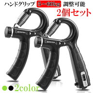 ハンドグリップ 2個セット 筋トレ器具 握力トレーニング 握力 回数記録機能 負荷調整式 ハンドグリッパー…