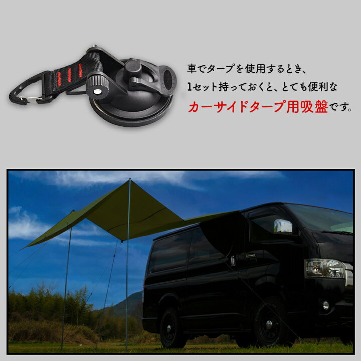 楽天市場 5 Offクーポン発行中 カーサイドタープ 吸盤 4個セット フック フック付き 強力吸盤 タープ 車 テント 固定 キャンプギア キャンプ ソロキャンプ 車中泊 アウトドア タープフック アンカー 連結 送料無料 Hobbyone キャンプ アウトドア用品