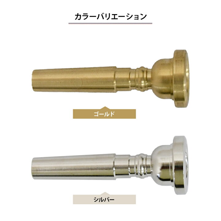 楽天市場】トランペットマウスピース 2個セット マウスピース 練習用 