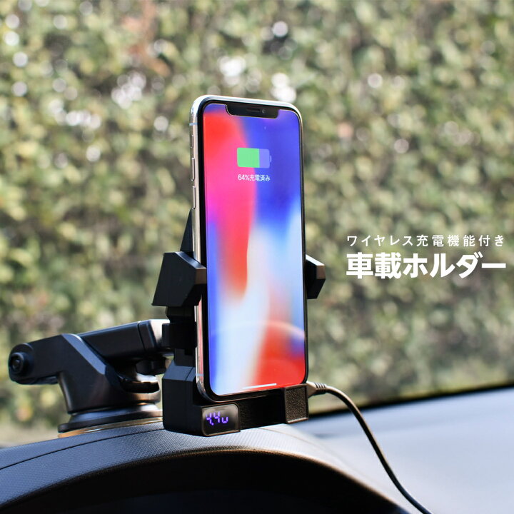 楽天市場 車載ホルダー ワイヤレス充電 粘着ゲル吸盤 Quick Charge 3 0 搭載 Usbカーチャージャー シガーソケット 付き 充電 車載用 スマホスタンド 置くだけ充電 Qi Qi対応 Iphone Galaxy Ios Android カー用品 送料無料 Hobbyone キャンプ アウトドア用品