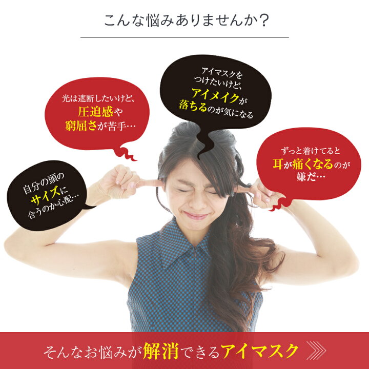 楽天市場】【楽天1位】 アイマスク 安眠 耳栓付き 遮光 シルク質感 立体 3点セット 手洗い可能 調整ベルト 睡眠 仮眠 熟睡 安眠グッズ 眼精疲労 リラックス アイピロー トラベルグッズ 旅行グッズ 目隠し 軽量 持ち運び便利 1000円ポッキリ : HOBBYONE キャンプ ... 楽天市場】【楽天1位】 アイマスク 安眠 耳栓付き 遮光 シルク質感 立体 3点セット 手洗い可能 調整ベルト 睡眠 仮眠 熟睡 安眠グッズ 眼精疲労 リラックス アイピロー トラベルグッズ 旅行グッズ 目隠し 軽量 持ち運び便利 1000円ポッキリ : HOBBYONE キャンプ ...