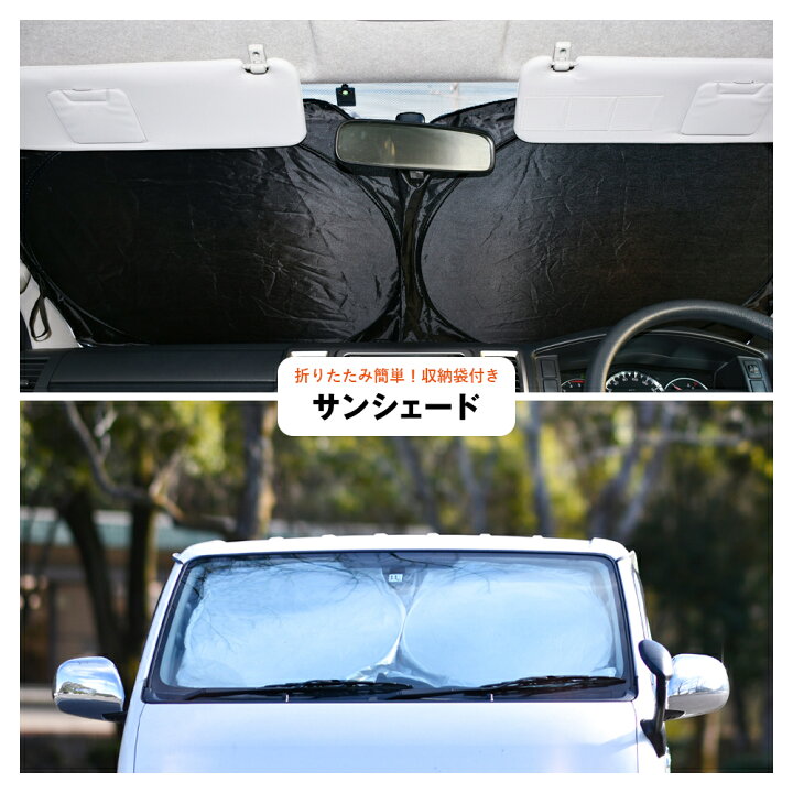 楽天市場 5 Offクーポン発行中 サンシェード 車 約70cm 約150cm 日除け 車用 フロントガラス 自動車 フロント用 遮光 日よけシート 猛暑 酷暑 紫外線対策 日焼け対策 便利グッズ 人気 おすすめ 買い回り 父の日 サンシェード 車 フロント 1000円ポッキリ 送料無料 楽天市場 5 Offクーポン発行中 サンシェード 車 約70cm 約150cm 日除け 車用 フロントガラス 自動車 フロント用 遮光 日よけシート 猛暑 酷暑 紫外線対策 日焼け対策 便利グッズ 人気 おすすめ 買い回り 父の日 サンシェード 車 フロント 1000円ポッキリ 送料無料