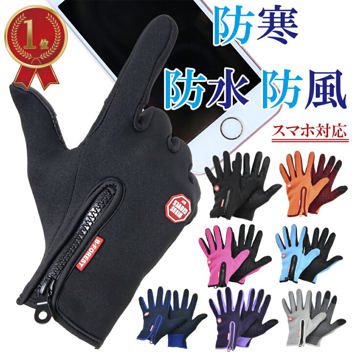 楽天市場 楽天1位 手袋 手ぶくろ 防寒 メンズ レディース グローブ S Xl 防風 防水 撥水 裏起毛 裏フリース スマホ手袋 スマホ対応 オールシーズン 全6色 自転車 バイク アウトドア 登山 ユニセックス 1000円ポッキリ 送料無料 Hobbyone キャンプ アウトドア用品