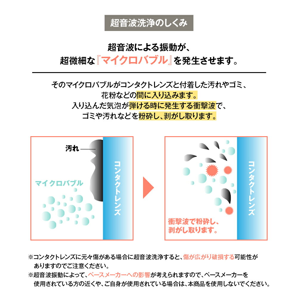 【正規品・楽天1位 】\新色ジェットブラック追加/ コンタクトレンズ 超音波洗浄機 コンタクト 洗浄器 超音波 洗浄機 超音波コンタクトレンズ洗浄機 コンタクト洗浄機 花粉除去 蛋白除去 ソフト ハード カラコン 対応 充電式 旅行 出張 送料無料 - メイン画像 8