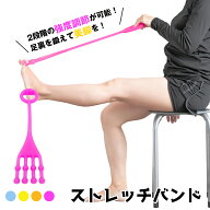 イカ足 ストレッチバンド おうち トレーニング 筋トレ ゴムバンド バレエグッズ O脚 X脚 エクササイズバ…