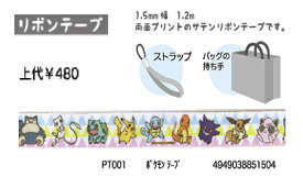 楽天市場 ポケモン リボンの通販