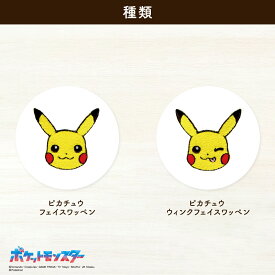 ピカチュウ　フェイスシールワッペン