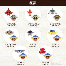 すすめ！さかなクンシールワッペン