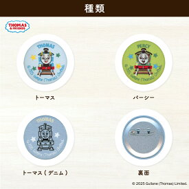 きかんしゃトーマス　ししゅう缶バッジ