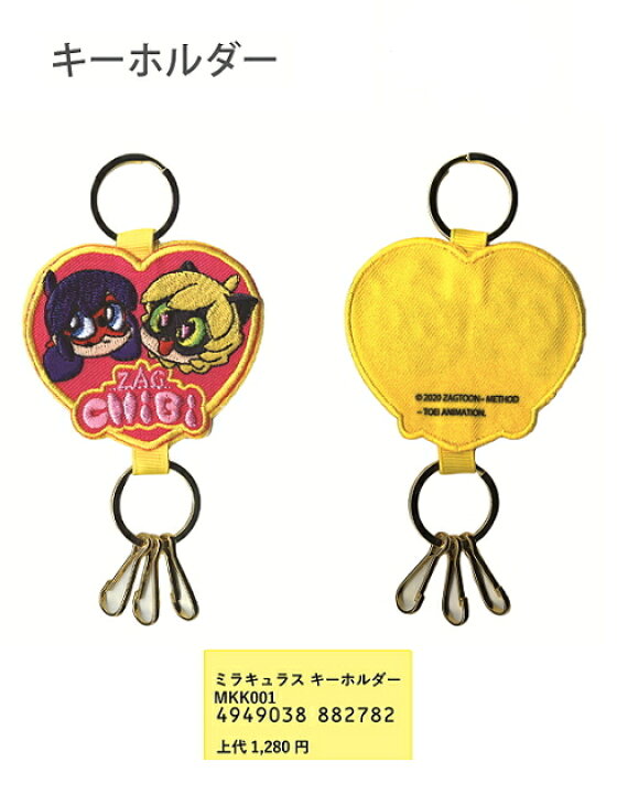 楽天市場 ミラキュラス刺繍キーホルダー キャラクター 海外でも人気 かわいい 当店限定 Hobby Plus
