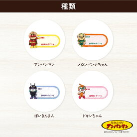 アンパンマン ネームワッペン