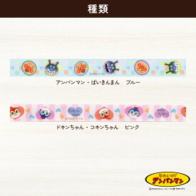 アンパンマン リボンテープ