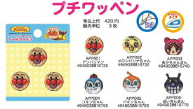 楽天市場 アップリケ アンパンマン 小の通販