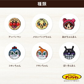 アンパンマン プチシールワッペン