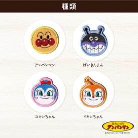 アンパンマン めくりネームワッペン