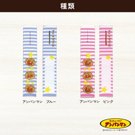 アンパンマン ファスナーネーム