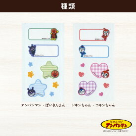 アンパンマン 布用転写ネームステッカー