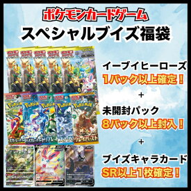 【パックプレゼントキャンペーン開催中】ブイズSR以上確定福袋　ポケモンカード ブイズカードSR以上1枚確定オリパ ポケカオリパ イーブイヒーローズ