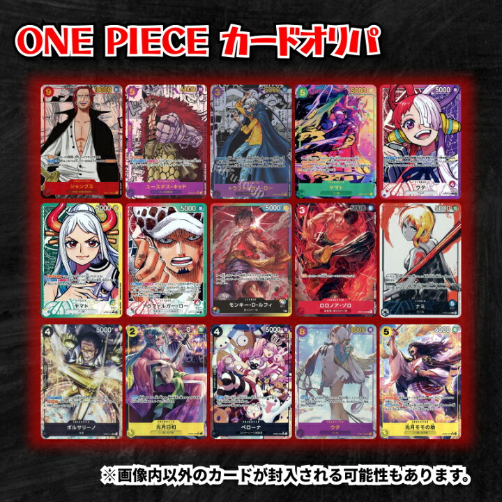 楽天市場】パラレルorシークレット確定5,000円オリパ ONE PIECEカード 