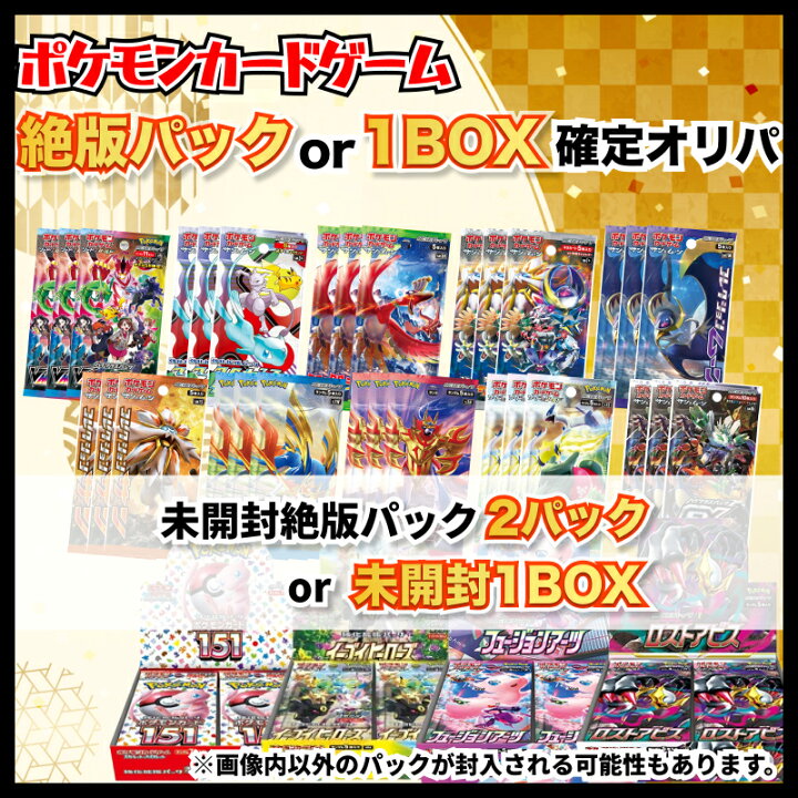 楽天市場】【絶版パックor1BOX確定オリパ】ポケモンカード 絶版パック2 