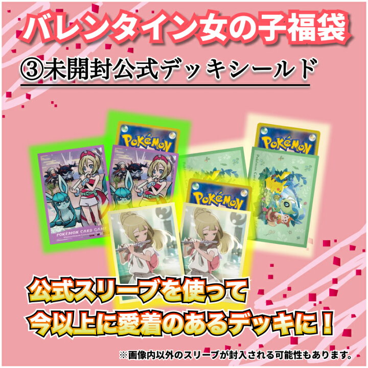 楽天市場】スリーブ付きバレンタイン福袋 ポケモンカード 女の子SR以上 