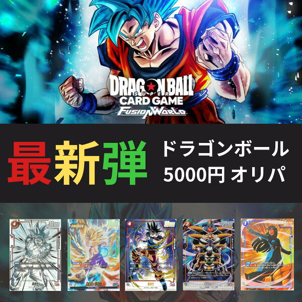 ドラゴンボールカードゲームオリパ　FUSION WORLD パラレルレア1枚以上確定 オリパ 覚醒の鼓動  烈火の闘気