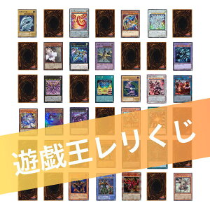 【遊戯王オリパ】 遊戯王 レリーフ くじ  アルティメットレア 3枚封入確定 オリパ