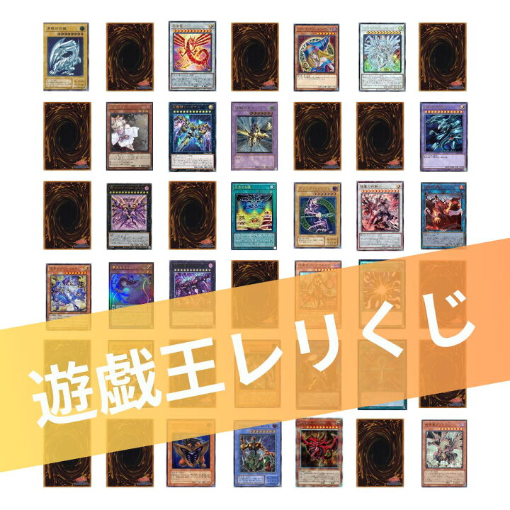 楽天市場】【遊戯王オリパ】 遊戯王 レリーフ くじ アルティメットレア 