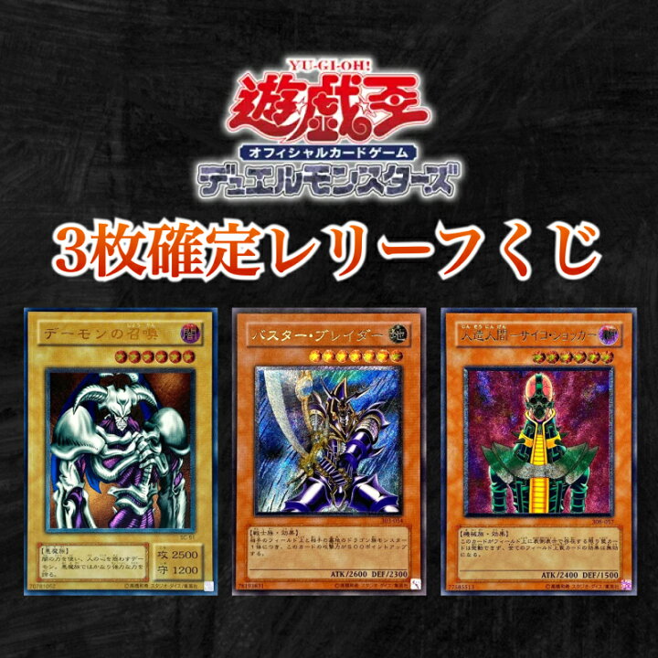 楽天市場】【遊戯王オリパ】 遊戯王 レリーフ くじ アルティメットレア 