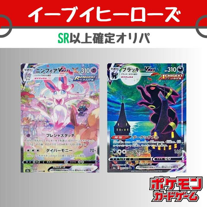 楽天市場】【ブイズSR以上確定オリパ】ポケモンカード ブイズカードSR 