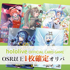 【OSR以上カード確定】ホロライブ TCG OSR以上カード確定 オリパ