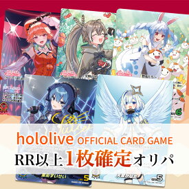 【RR以上カード確定】ホロライブ TCG RR以上カード確定 オリパ