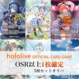 【ホロライブOCG ランダム5枚オリパ】ホロライブ TCG OSR以上1枚 + RR以上1枚確定 ランダム5枚オリパ