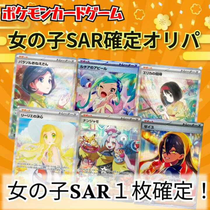 楽天市場】【 ポイント3倍キャンペーン中！】ポケモンカード 女の子SAR 