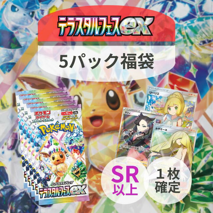 楽天市場】【パックプレゼントキャンペーン開催中】テラスタルフェスex 