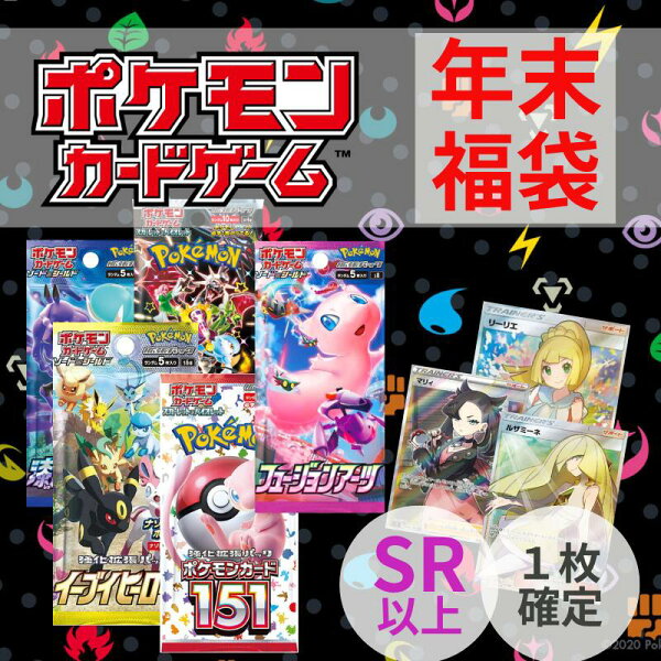 【在庫一掃セール！】 ポケモン　ランダム10パック福袋 ポケカ SR確定 特別福袋 オリパ ポケモンカード