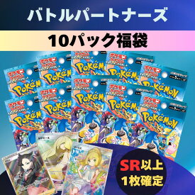 【パックプレゼントキャンペーン開催中】バトルパートナーズ福袋　10パック確定 ＋ SR以上1枚 ポケモンカード1枚封入確定！　オリパ　ポケモン　イーブイ