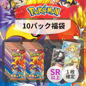 【パックプレゼントキャンペーン開催中】熱風のアリーナ福袋　10パック確定 ＋ SAR or SR以上1枚（※選択式） ポケモンカード1枚封入確定！　オリパ　ポケモン　イーブイ