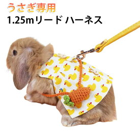 うさぎ 兎の服 夏服用 リード 付 兎 兎服 服 モルモット ウサギ 小動物 ハーネス フェレット チンチラ イエロー プレーリードッグ あひる ペット 服 胴輪