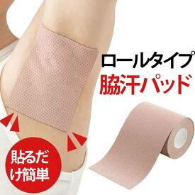 ロール レディース メンズ 直貼り 汗取りシート 通気性 脇汗パッド 汗染み防止 汗ジミ防止 消臭 吸汗速乾 目立たない ワキ汗対策 幅広 肌に優しい 脇汗パッド 伸縮性 蒸れにくい 男女兼用 カットOK