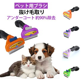 グルーミング ネコ 約90%除去 中型猫 猫ブラシ 簡単操作 安全 ペット用ブラシ 猫用品 抜け毛 トリミング アンダーコート 抜け毛取り 小型猫 大型猫 長毛種 短毛種 滑り止めハンドル ブラシ ペット用 ペット美容 お手入れ用品 猫ブラシ S M L
