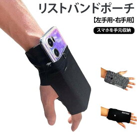 スマホバンド リストバンドポーチ リストバンドポーチ アームバンド 手首 スポーツ用品 マラソン サイクリング